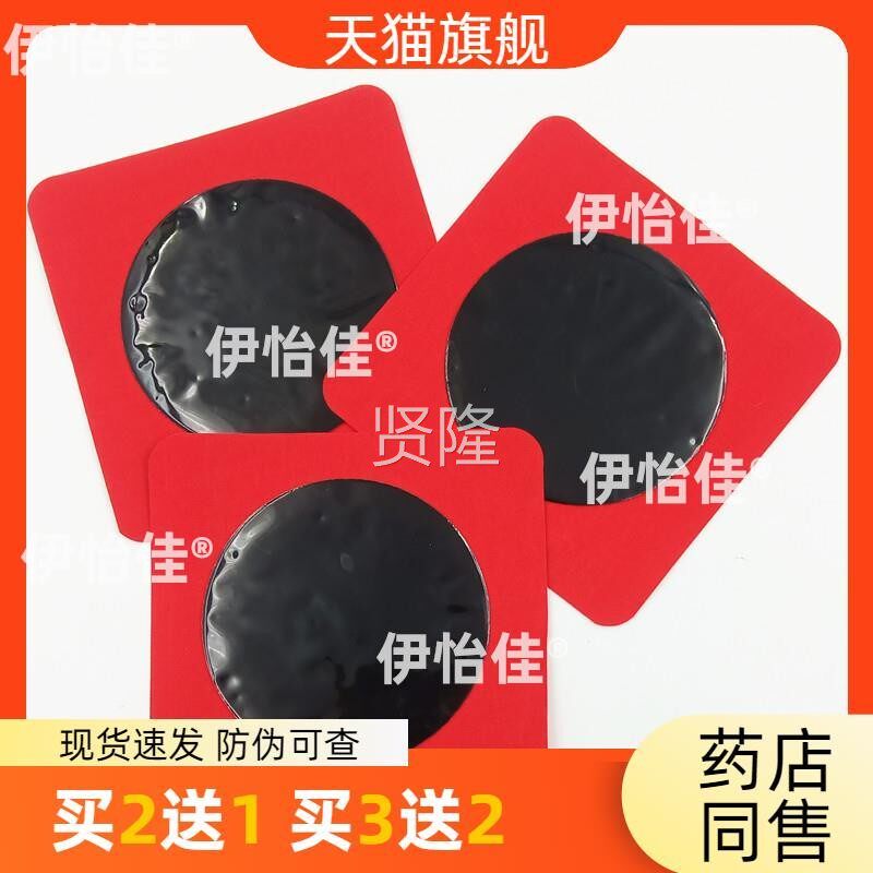 传统贴膏贴厂家黑膏传统黑膏贴贴椎贴颈颈肩腰YNF腿痛可