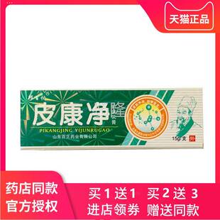 皮本康正净抑菌乳膏 买2OPG送3 邦百忙江西草皮肤抑 买品1送1
