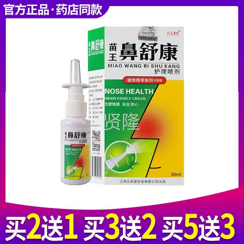 众乐FCV康苗王鼻护舒康理喷健剂通鼻灵