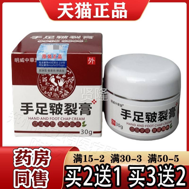 明威草堂手足皲裂膏】3手0g/盒FDJ【天猫正品中秋冬男女足皲裂膏
