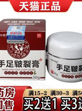 明威草堂手足皲裂膏】3手0g/盒FDJ【天猫正品中秋冬男女足皲裂膏