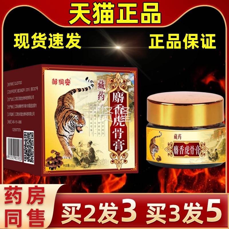 邹润安香虎骨麝膏3克周腰椎腰腿OHS关肩节舒筋通络按摩膏舒筋0活