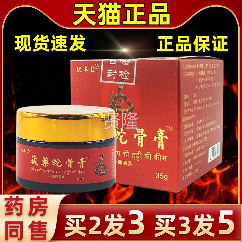 姚本仁藏药抑蛇络骨膏通筋菌膏35g藏SBY薬蛇骨舒膏送家长老人肩颈