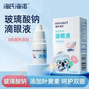 海氏酸海诺璃钠滴玻眼液0防腐剂添加0.2%玻璃酸ZVG钠小便巧携正品