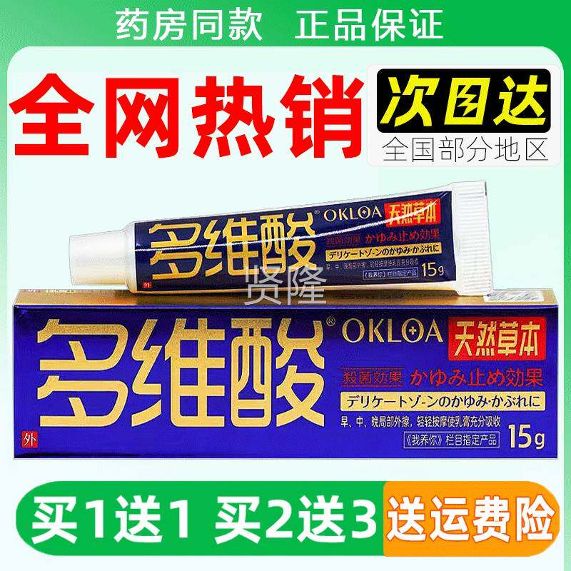 菌多酸天然草本乳膏肤外用TGX痒软膏头皮维止皮痒膏腿内部百草膏