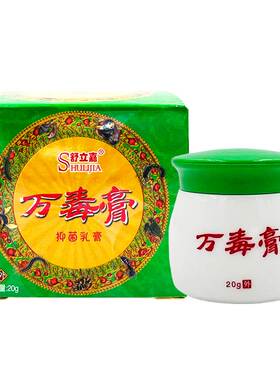 舒立嘉万毒膏草本抑菌乳膏20g皮肤外用止痒膏