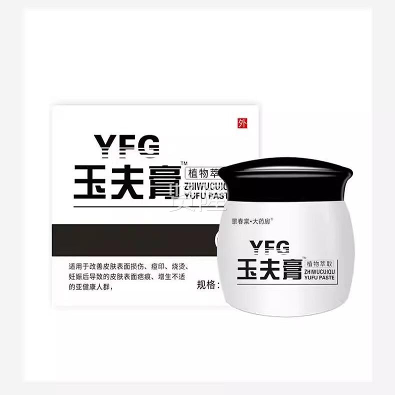 玉夫膏玉肤草膏面愈肤膏创非巴纳KPM爽克抑菌本乳膏