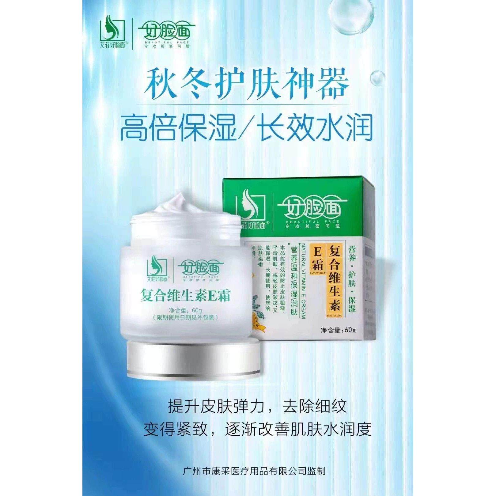 广州康采复合维生素E霜好脸面E霜原好脸面EC霜e霜c正品ec霜