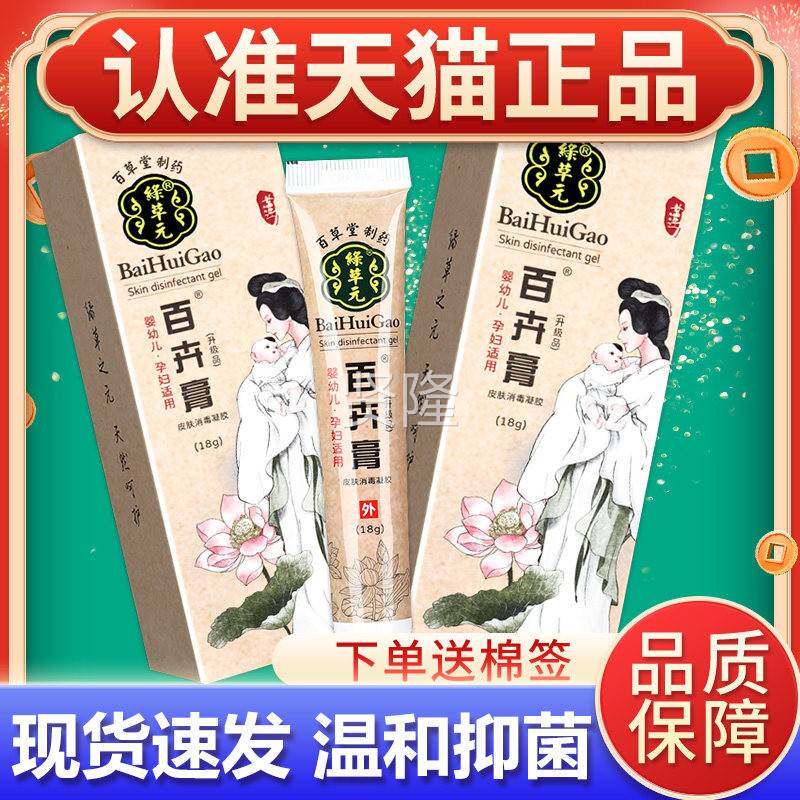 品绿草UEZ元卉膏百草堂 草本乳膏肤皮正抑菌外用百软膏