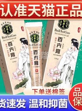品绿草UEZ元卉膏百草堂 草本乳膏肤皮正抑菌外用百软膏