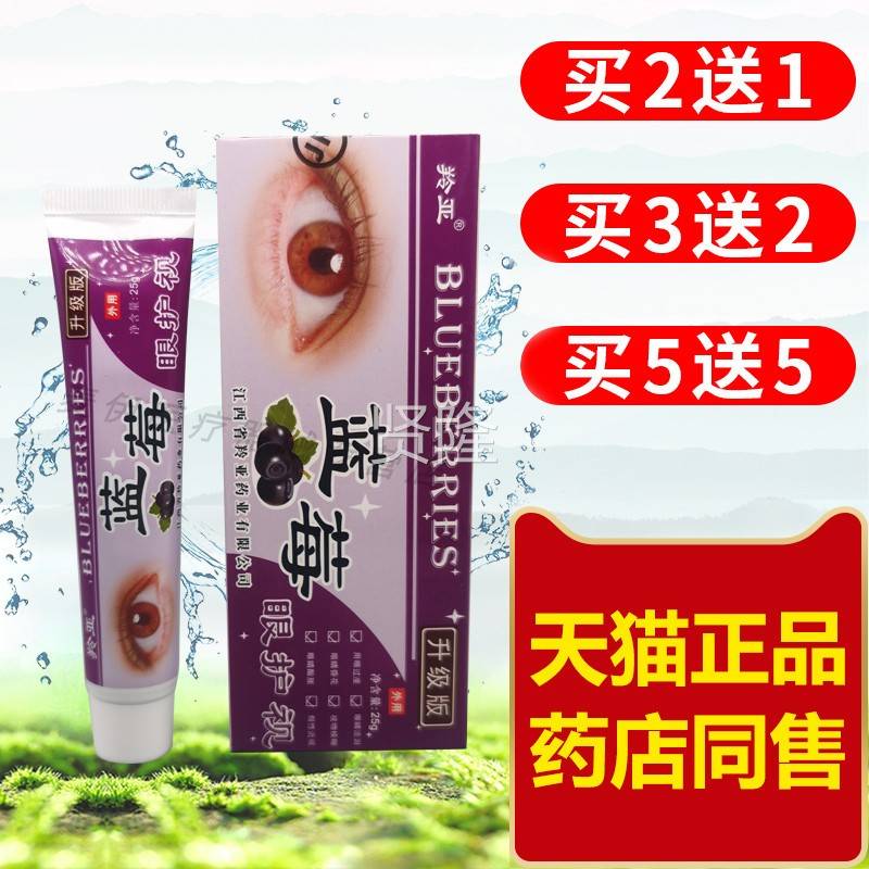 羚亚蓝眼护视眼膏眼睛护近莓PQN视老花视力糊流泪明目护眼模膏抑