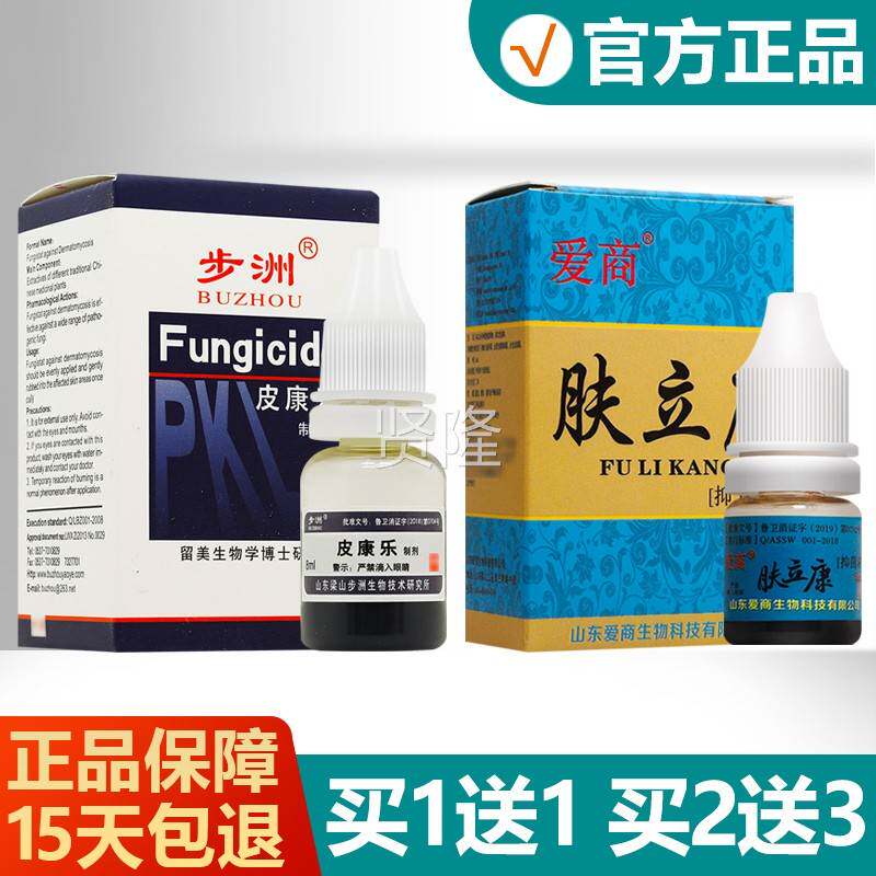皮康乐原名皮 PJD康乐制剂 步洲菌液州抑菌液抗爱商肤立康抑菌步