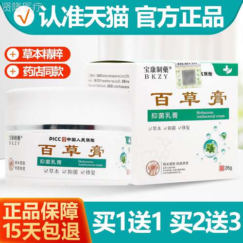 买1送1 OUT制药百康草膏抑菌正乳膏软膏2宝6克/盒品