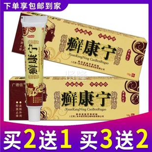 买2送1 广德信康SMX宁草乳膏正藓康宁品抑菌软本膏皮癣肤外用霜