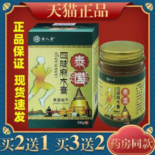 黄人泰国夜四肢木麻膏手脚麻木康半腿脚抽筋舒SIV缓膏