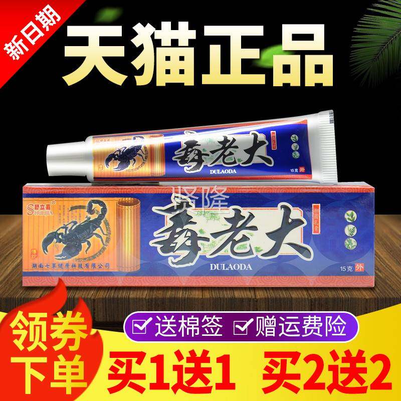 嘉【老买送1送同款】舒立毒大草本ESB抑1菌乳膏皮肤外用软膏