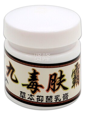 海源翔毒舰肤霸18霸g夫皮肤外用草本抑菌软乳KLD膏旗店正品Y九H