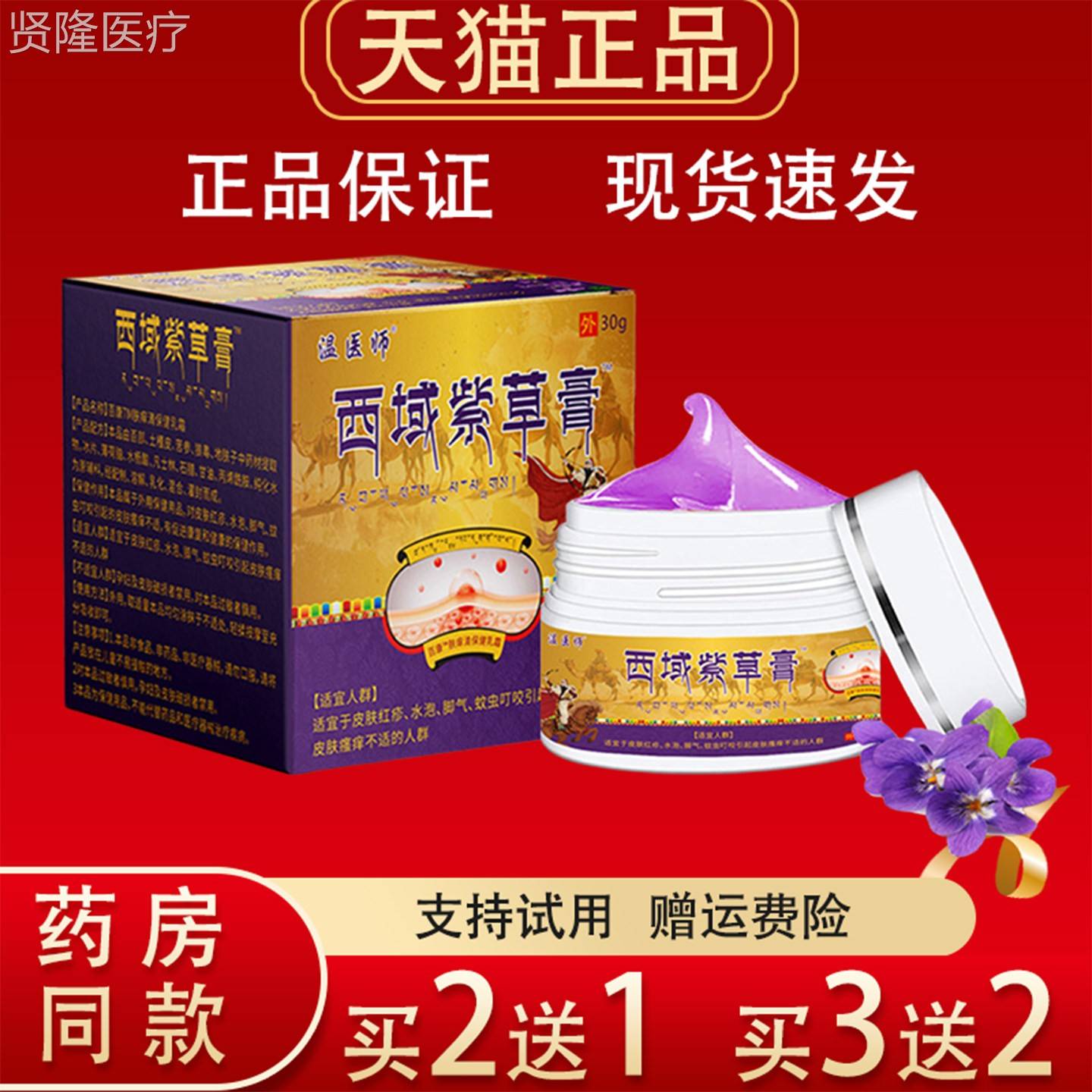 温医草PBP师西域紫草膏30g【猫品】皮肤瘙痒蚊虫叮正咬外用天本乳