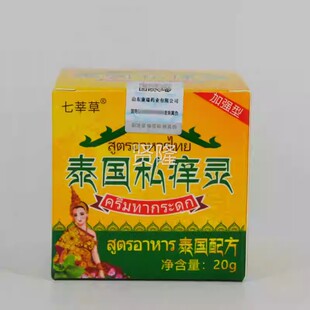 七草盒泰SLZ国私莘痒灵20g/皮肤外用加强制微生抑物涂抹不适按摩