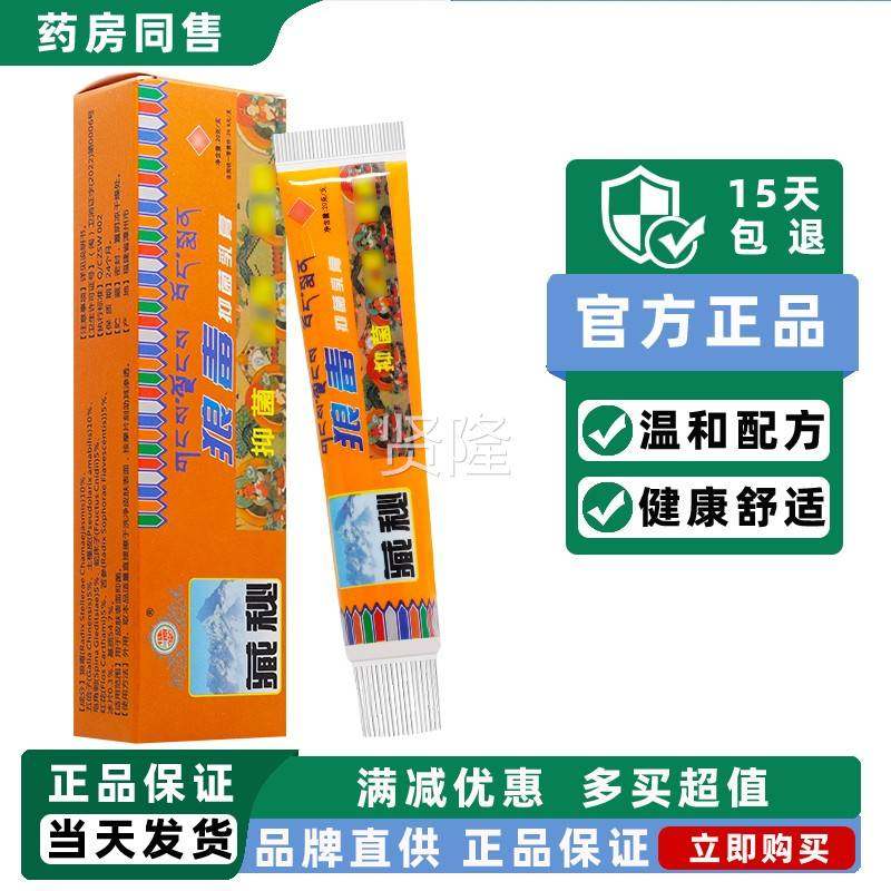 买送1/源堂藏秘LGR1狼抑毒菌乳膏 狼毒皮肤健外用抑菌软膏