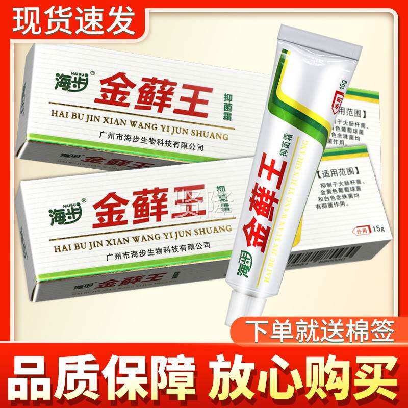 【官方品】海步金藓ZBV王抑菌金霜藓王草本抑正乳菌膏软膏外用15g