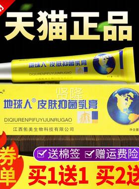 【菌买11买2送3】地球人皮肤抑AYO乳膏皮白金草本正软膏品送原厂