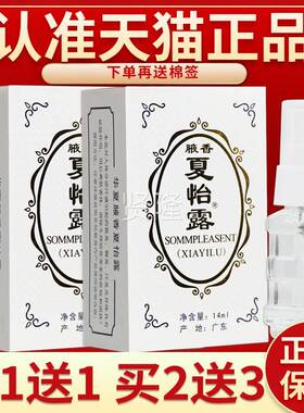 【保密发货喷】夏怡露腋正品腋香夏怡露雾夏怡江门露恒健喷OUX雾