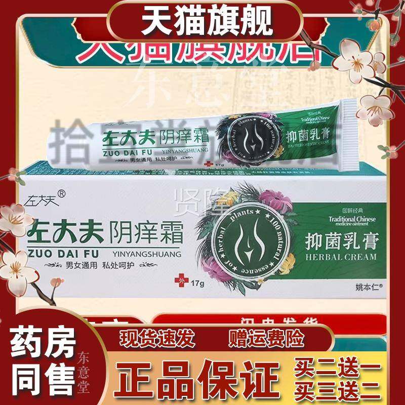 左大夫阴痒阴霜 灵 阴痒净LEQ男女通护理软膏百草用痒本抑菌乳膏