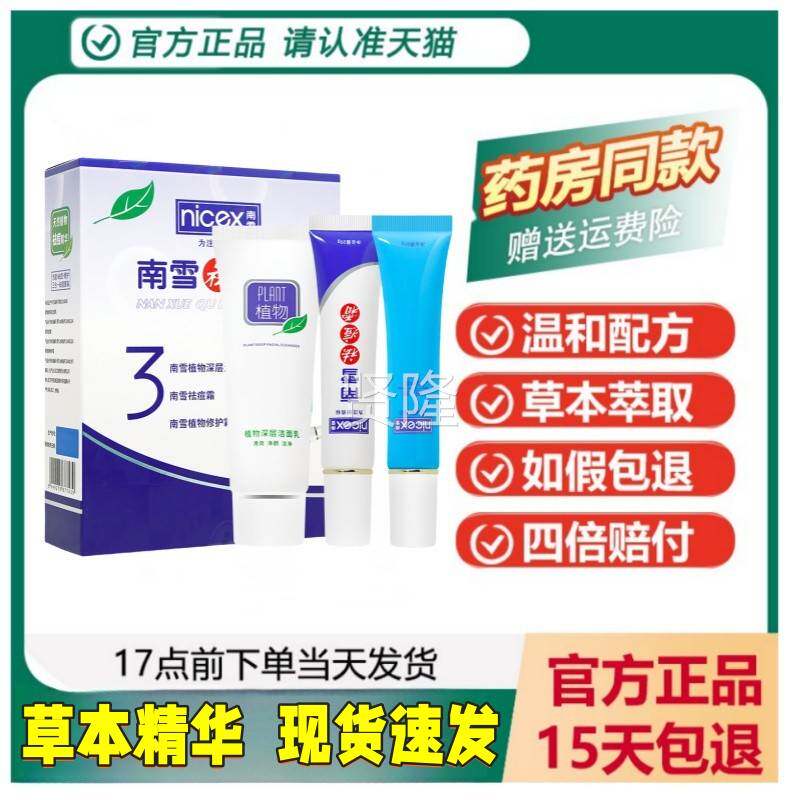 WAO【正品 1送南1】买祛痘霜三合一套装洗面奶祛痘雪精华乳膏软膏
