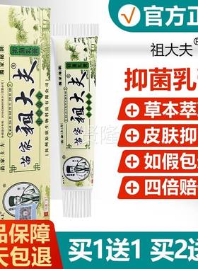 买 1送1买32【送】 芙贝乐苗家祖大夫抑菌EFZ乳膏正品皮肤草本软