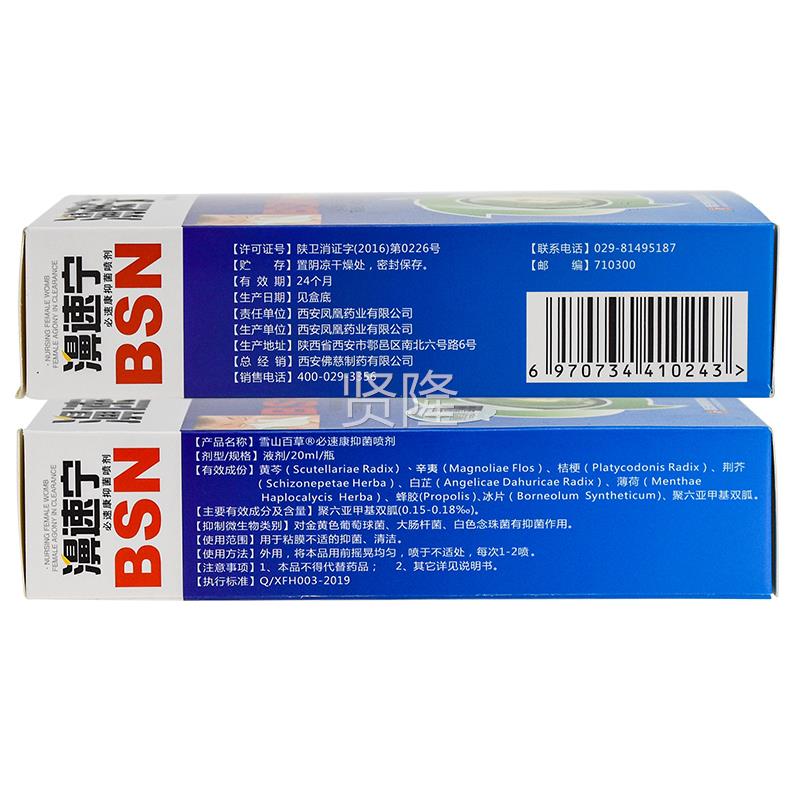 山草濞速宁抑菌喷爽HTX剂鼻速雪康蜂胶鼻喷剂薄荷液百正品