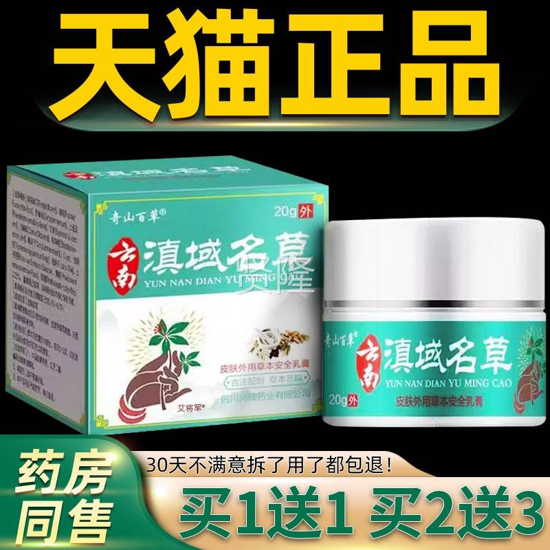 正品1草送1奇抑山百VEG皮草滇域名草本抑菌乳膏20g肤草本外用菌乳
