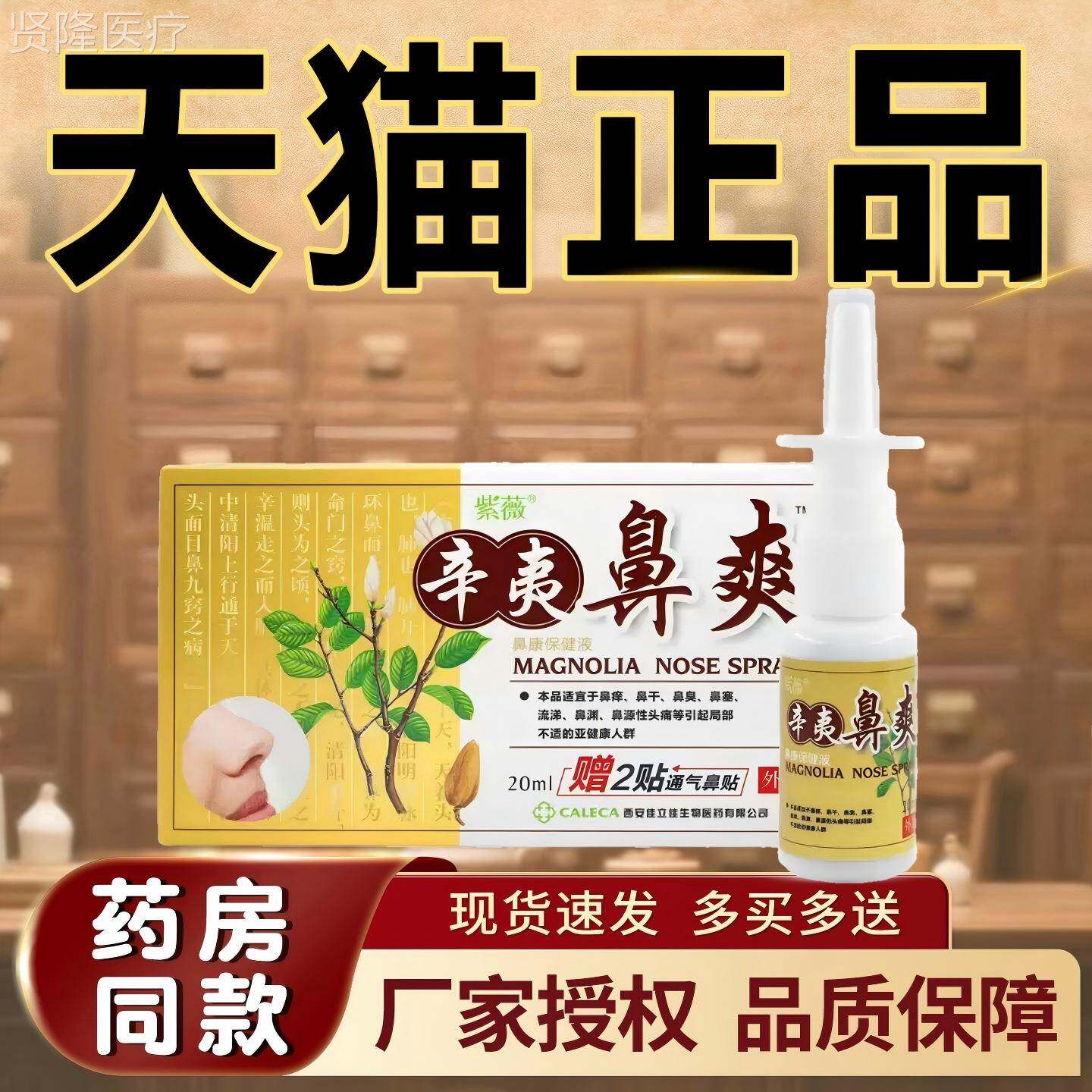 紫薇辛爽夷鼻濞保健液【天濞猫厂家正品CAW】通康喷剂抑菌护理喷