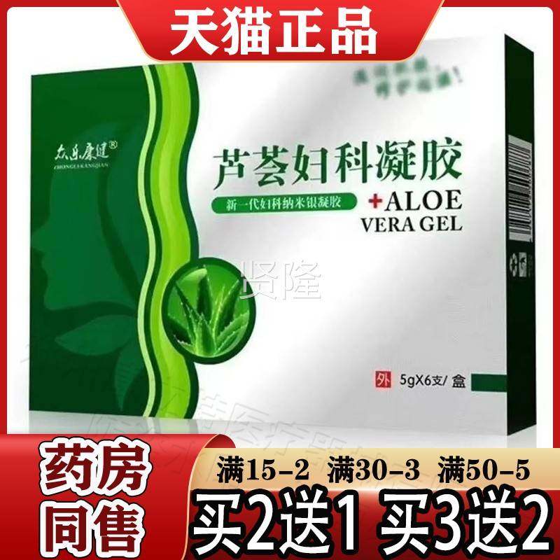 买2私送1芦荟凝胶妇科CLR处护理众健乐康芦妇荟科凝胶抑菌