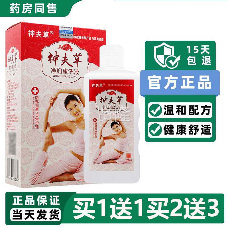 液神草私净妇康洗液 女AZA性处洗液抑菌夫护理清洁护理液