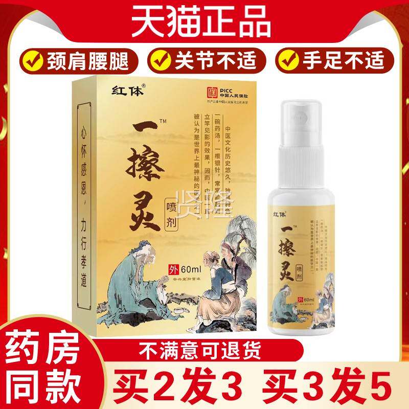 体一擦灵红喷多剂骨不适跌打劳累舒缓学生运LQX动篮球活筋络喷剂