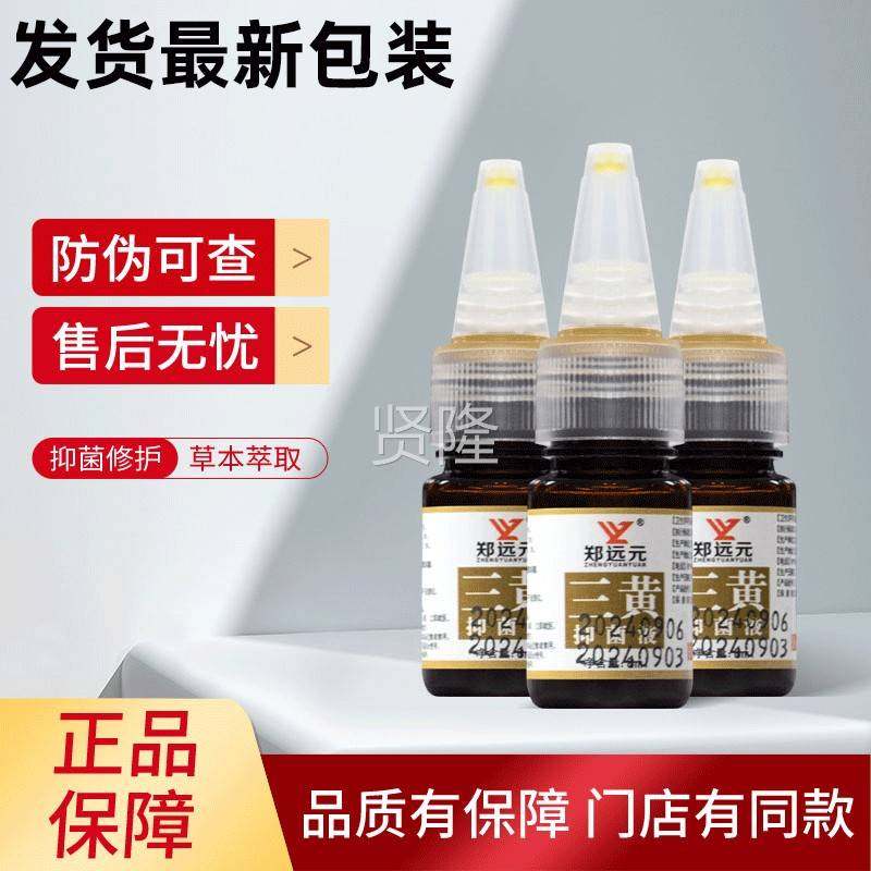 液郑远元WIR三黄抑菌艾抑菌康下门店同线款修脚天猫旗舰正品保呷,保健用品,皮肤消毒护理（消）,淘宝优惠券,粉丝福利购,淘宝优惠卷