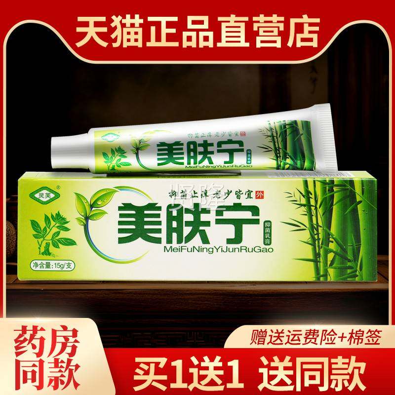 【529元】正品芙美肤宁抑灵菌乳软膏皮肤外支用ICM草本膏