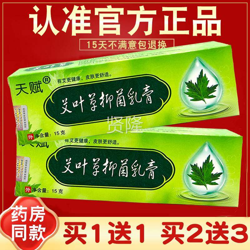 】【买送3天WJC赋艾叶草草本2乳膏 皮抑菌软膏 艾叶草外用 肤正品