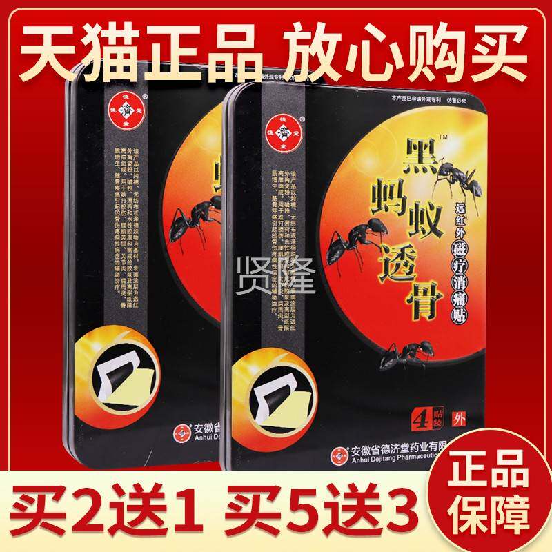 远【买蚂2送1】正品外德济堂黑蚁透骨贴 膏红外磁WNN疗消痛贴 皮