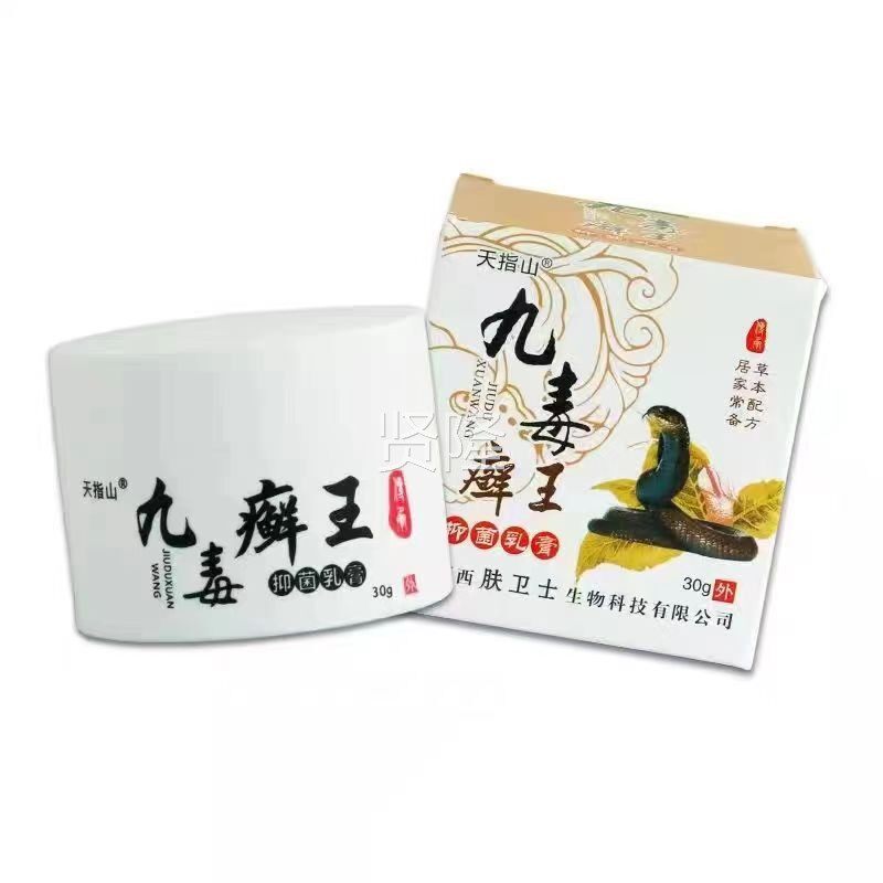 【正品1草送1】护HRI天指山九毒癣抑菌乳膏王30g/瓶皮肤外用本理