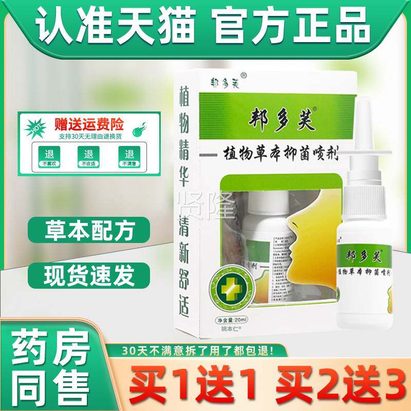 正【买1送1/23】喷剂品濞送KVC鼻通喷雾鼻用邦多克芙抑菌液