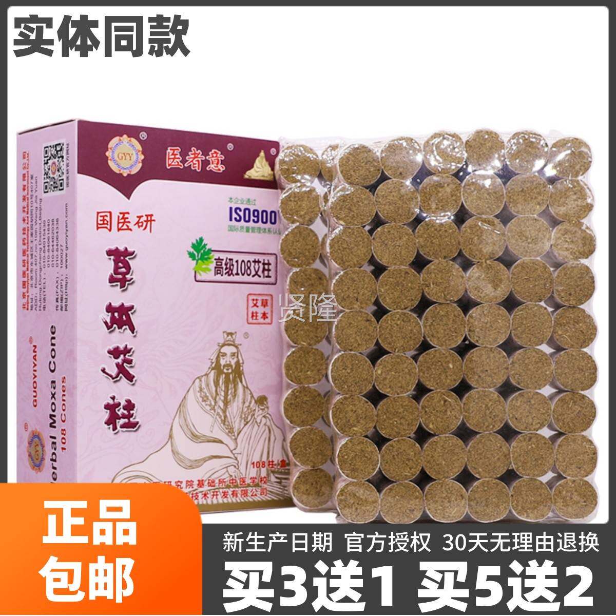医者草本艾高108柱20:1艾灸条级艾灸艾绒家意用随柱身灸条EFO国医