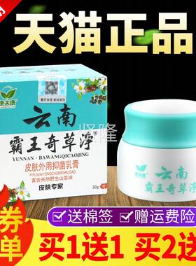 买1送1买2送3膏】康夫康【云霸王奇草净皮肤外用抑菌乳正HCR南品