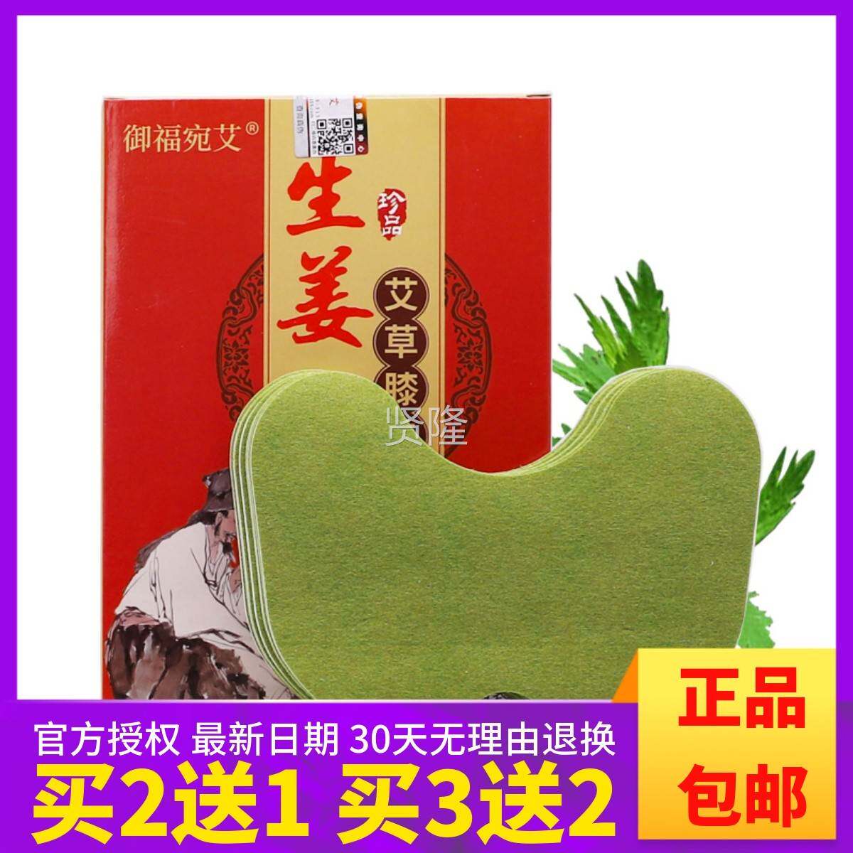 御宛艾1生姜艾草YGY膝盖贴关装节热灸发热贴艾灸贴2片正品包邮福2