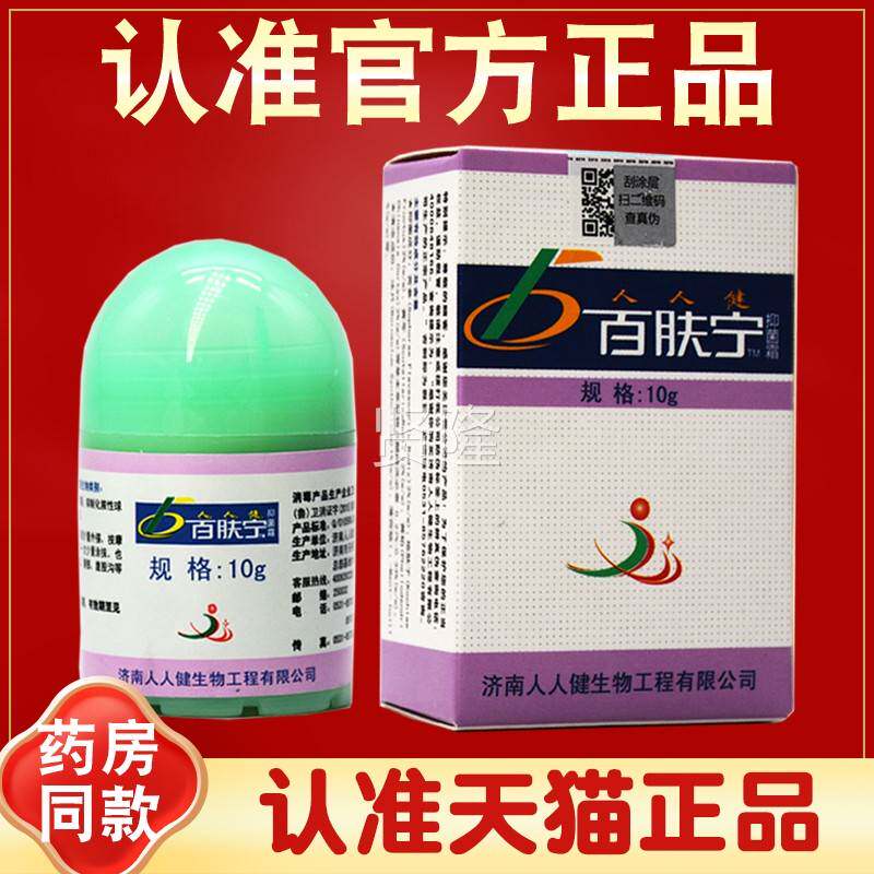 人人健宁百肤霜 正品 软百宁 百肤宁CYB乳夫膏 抑菌膏 皮肤草本膏
