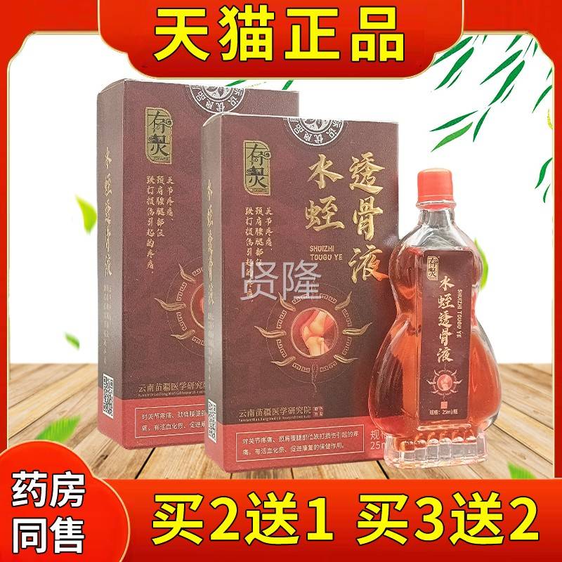 有灵水透骨液25l/瓶官方正品m颈适IQU椎肩周腰腿关节膝盖不保健蛭