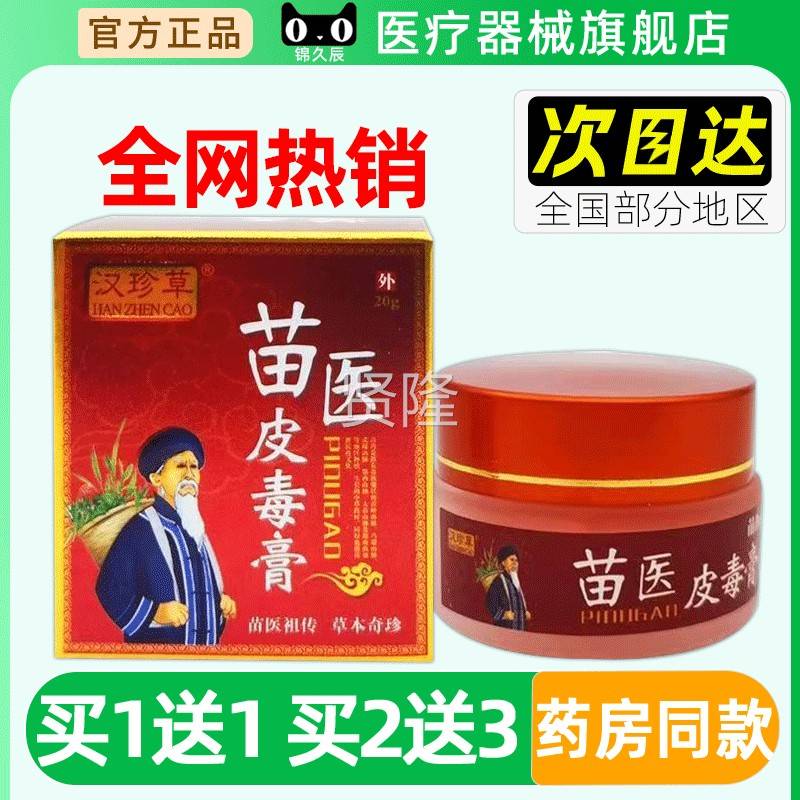 软0汉珍草苗医毒JYN膏2g皮/盒外用草本膏汉珍草乳膏旗舰店正品旗