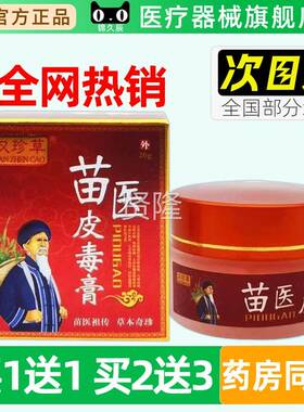 软0汉珍草苗医毒JYN膏2g皮/盒外用草本膏汉珍草乳膏旗舰店正品旗