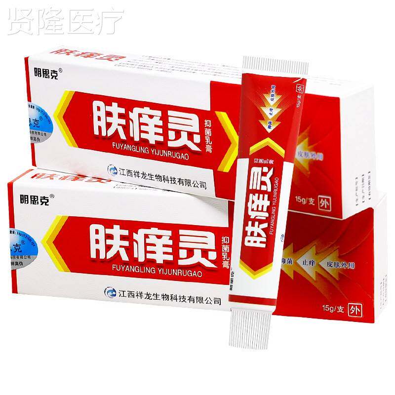 买1思送1】明软克肤痒【灵抑菌乳膏皮肤外用舒缓PEW止痒草本膏